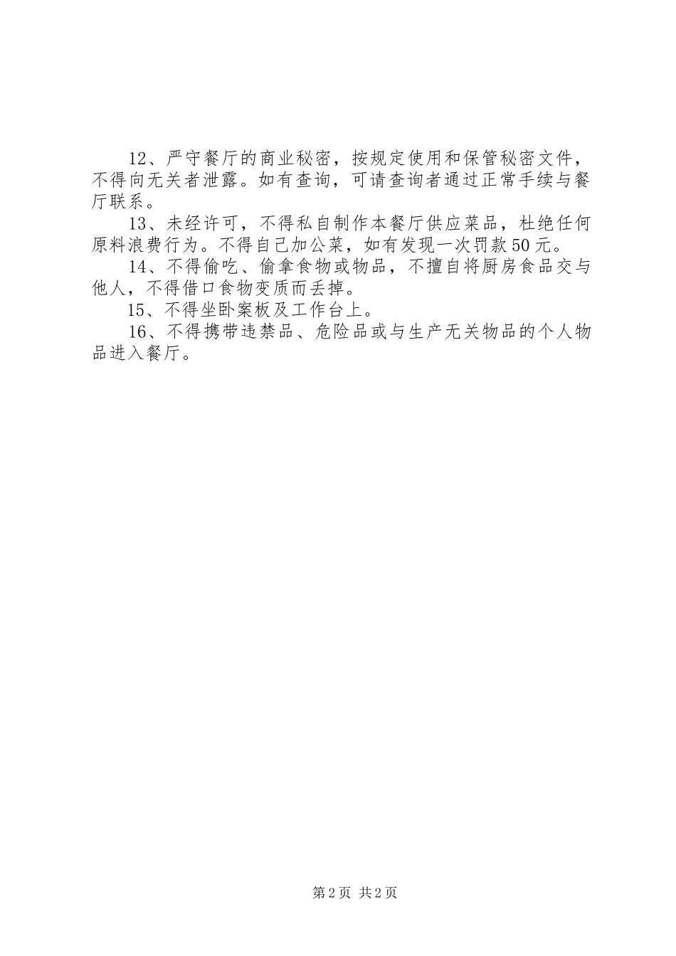 长春配餐公司消防检查整改规章制度_第2页