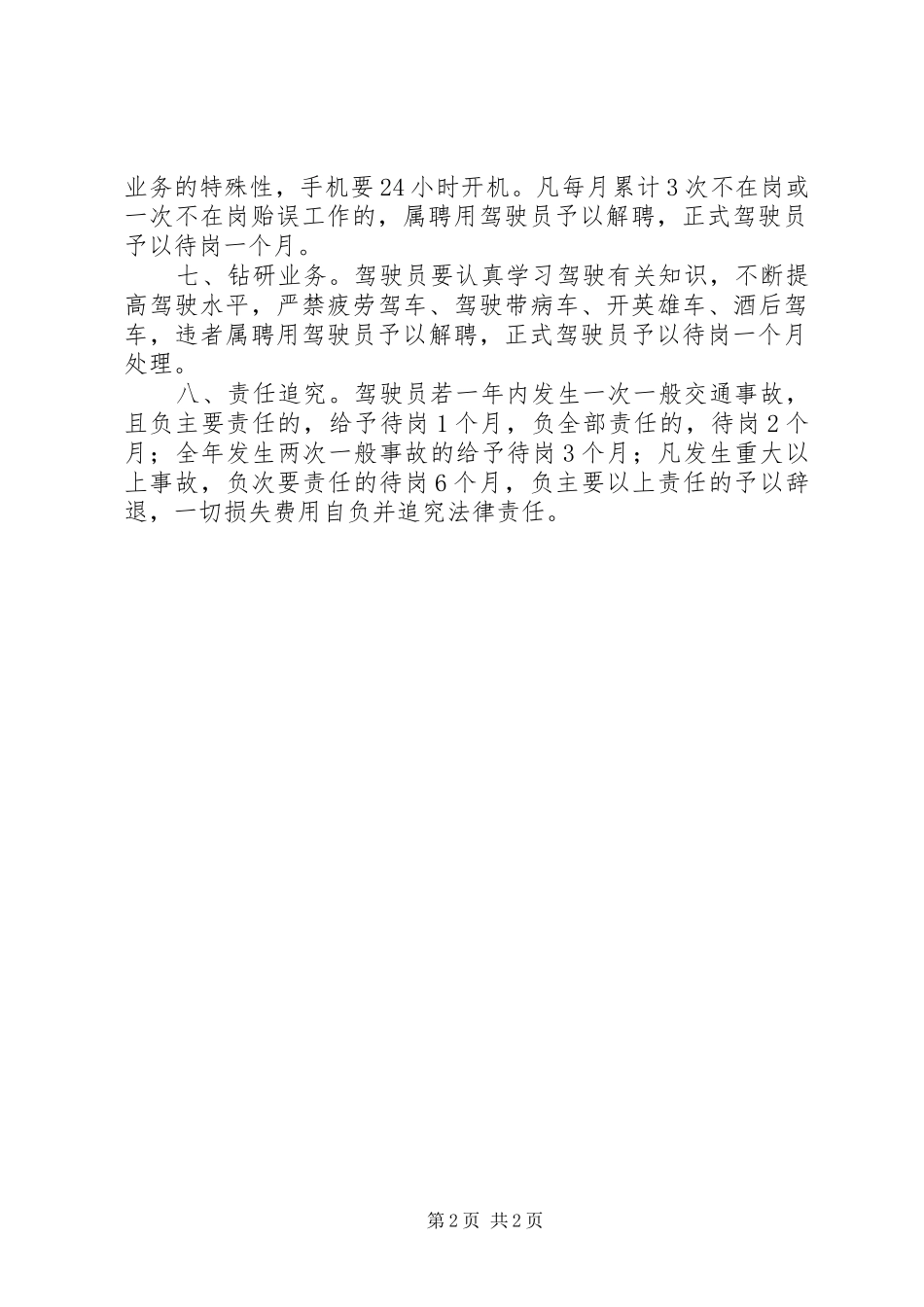 警用车辆管理规章制度 _第2页