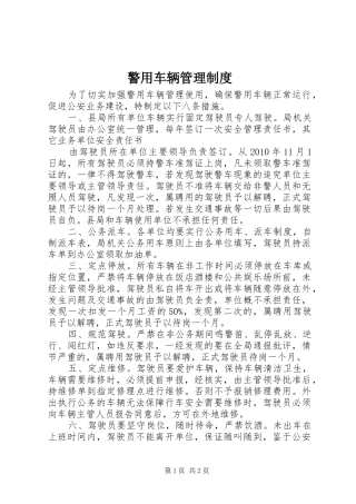 警用车辆管理规章制度 