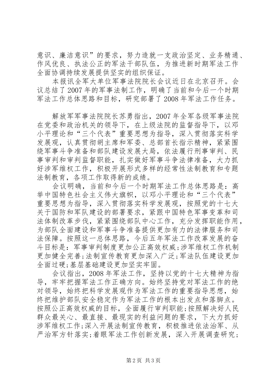 完善涉军维权规章制度机制_第2页
