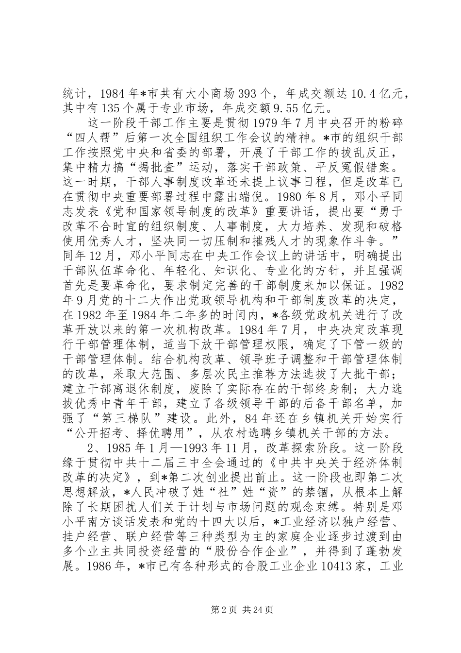 人事规章制度与经济发展调研报告_第2页