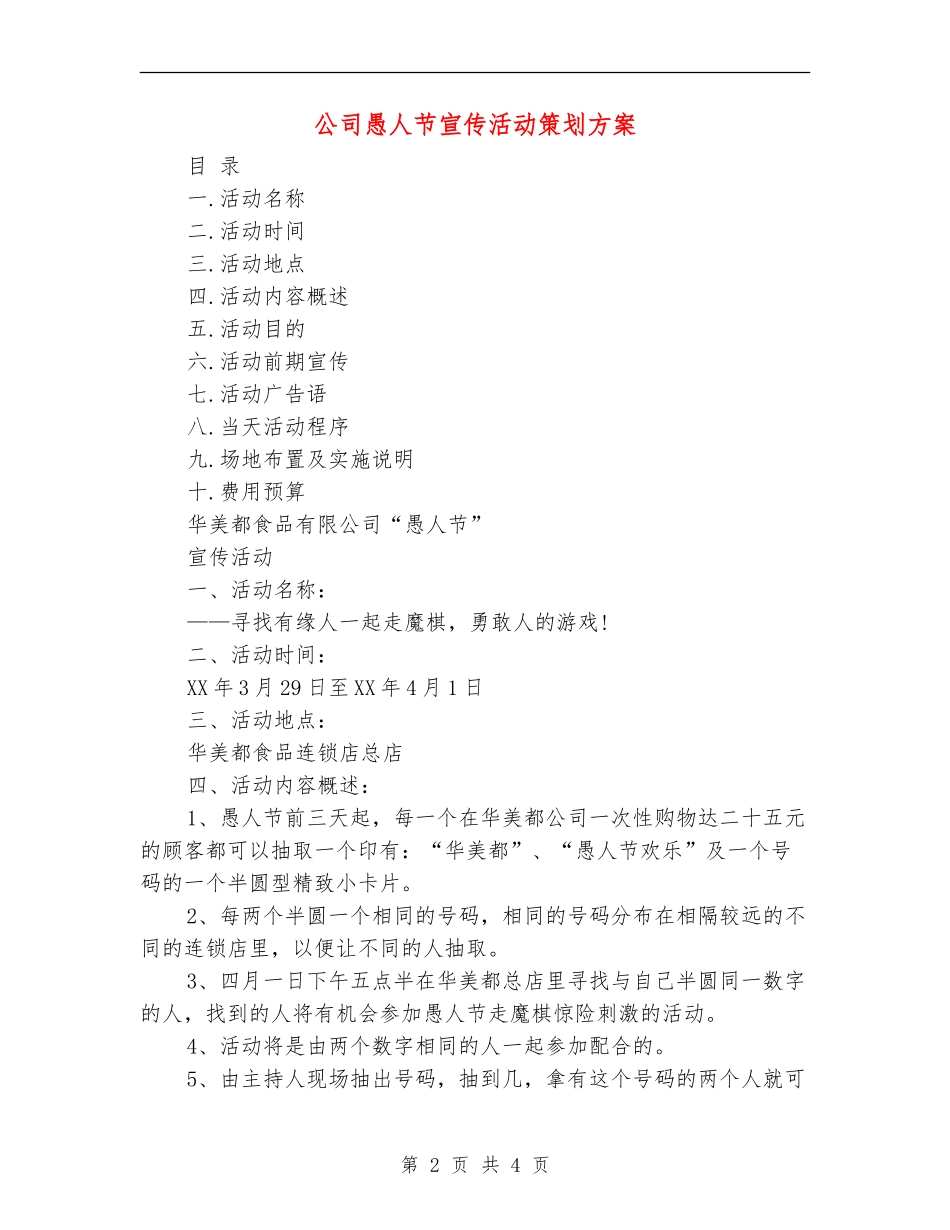 公司愚人节宣传活动策划方案_第2页