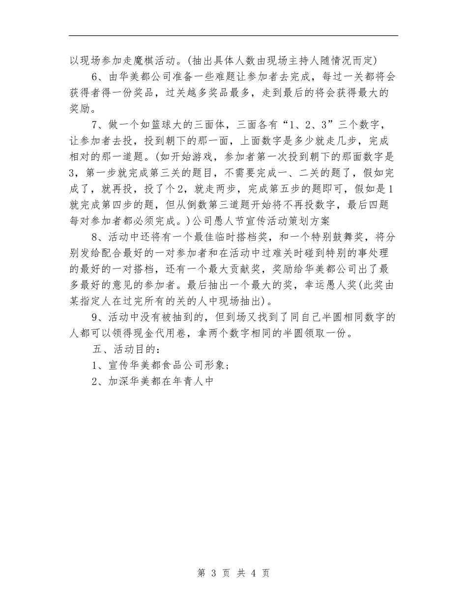 公司愚人节宣传活动策划方案_第3页