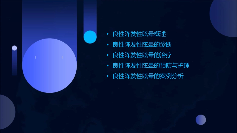 良性阵发性眩晕的课件_第2页