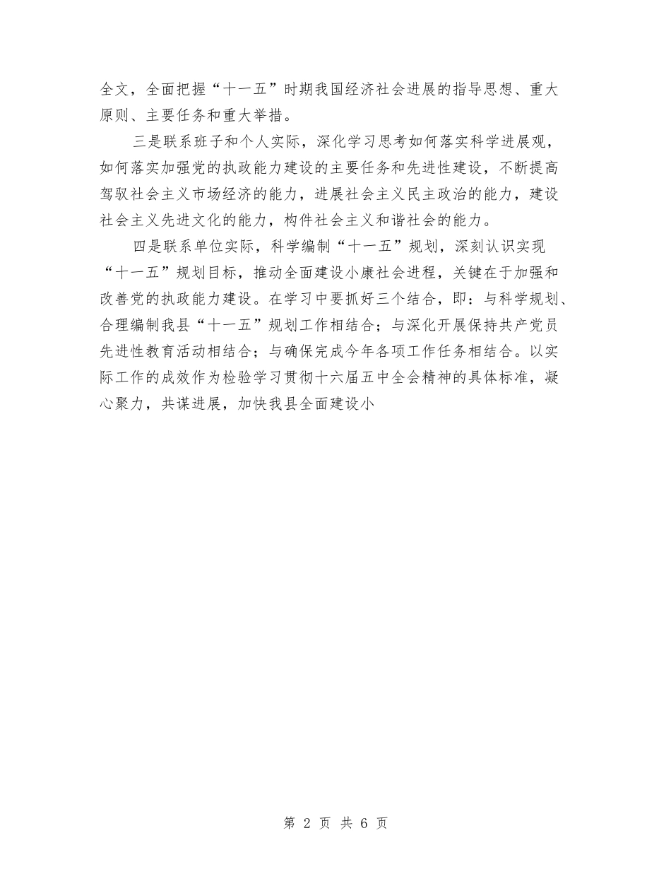 2024年教育局党委党建目标管理总结与2024年教育局党建工作总结汇编_第2页