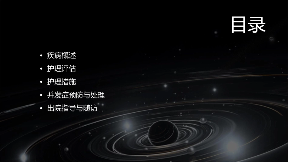 股骨头无菌性坏死的护理查房通用课件_第2页