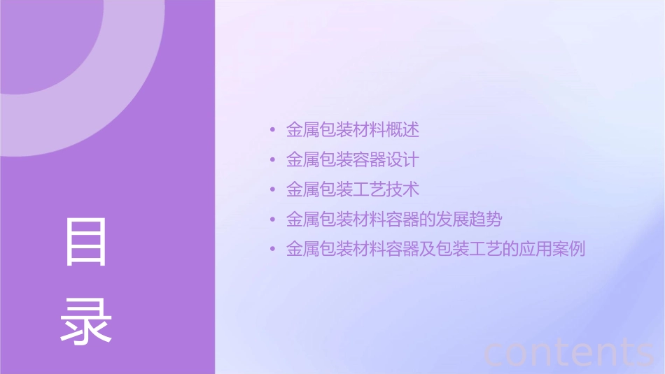 金属包装材料容器及包装工艺课件_第2页