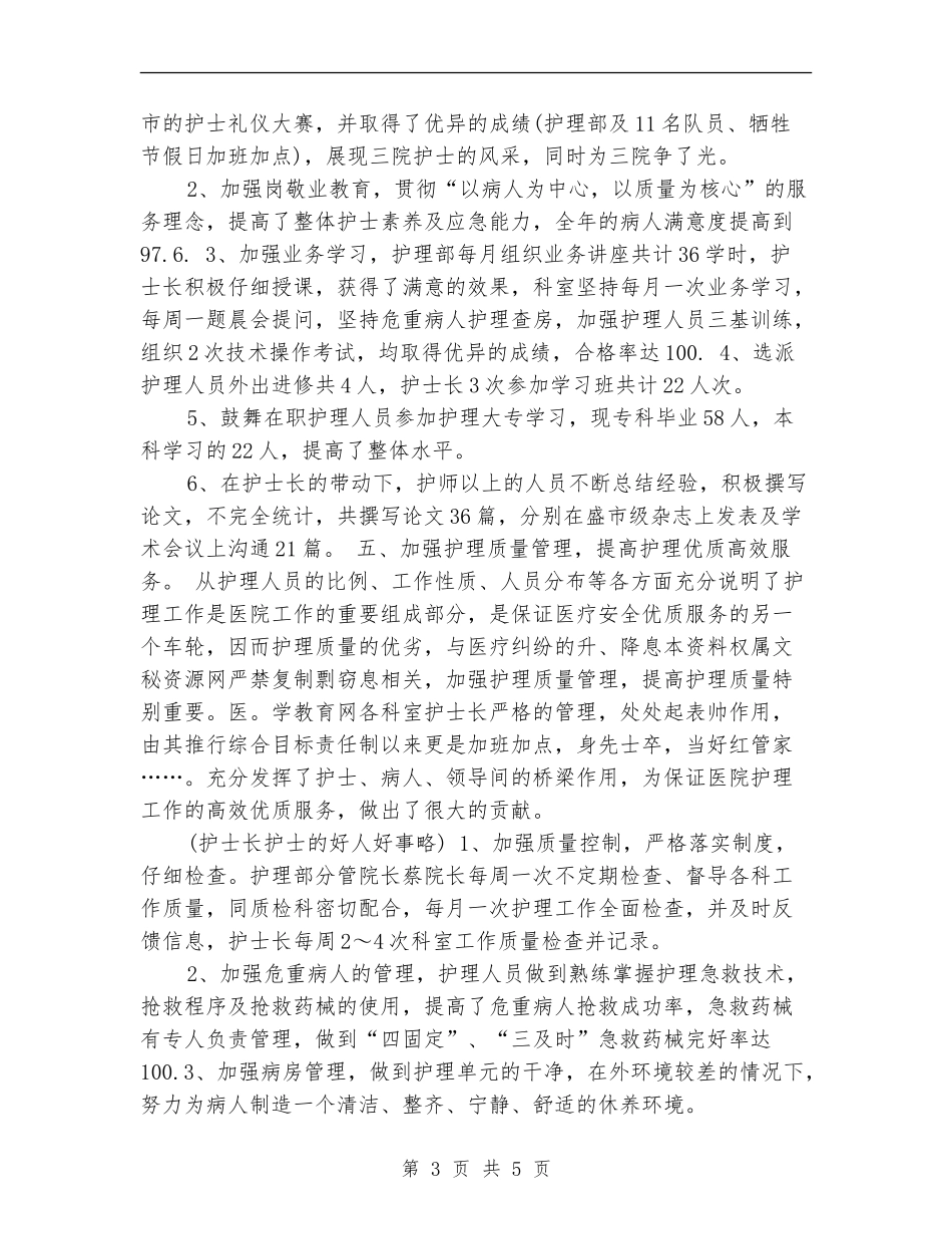 精神科护士长年终总结汇报_第3页