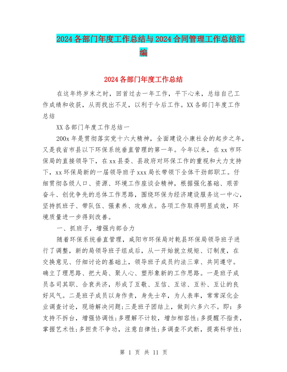 2024各部门年度工作总结与2024合同管理工作总结汇编_第1页