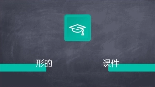 春中考数学《二次函数：全等三角形的存在性问题》课件