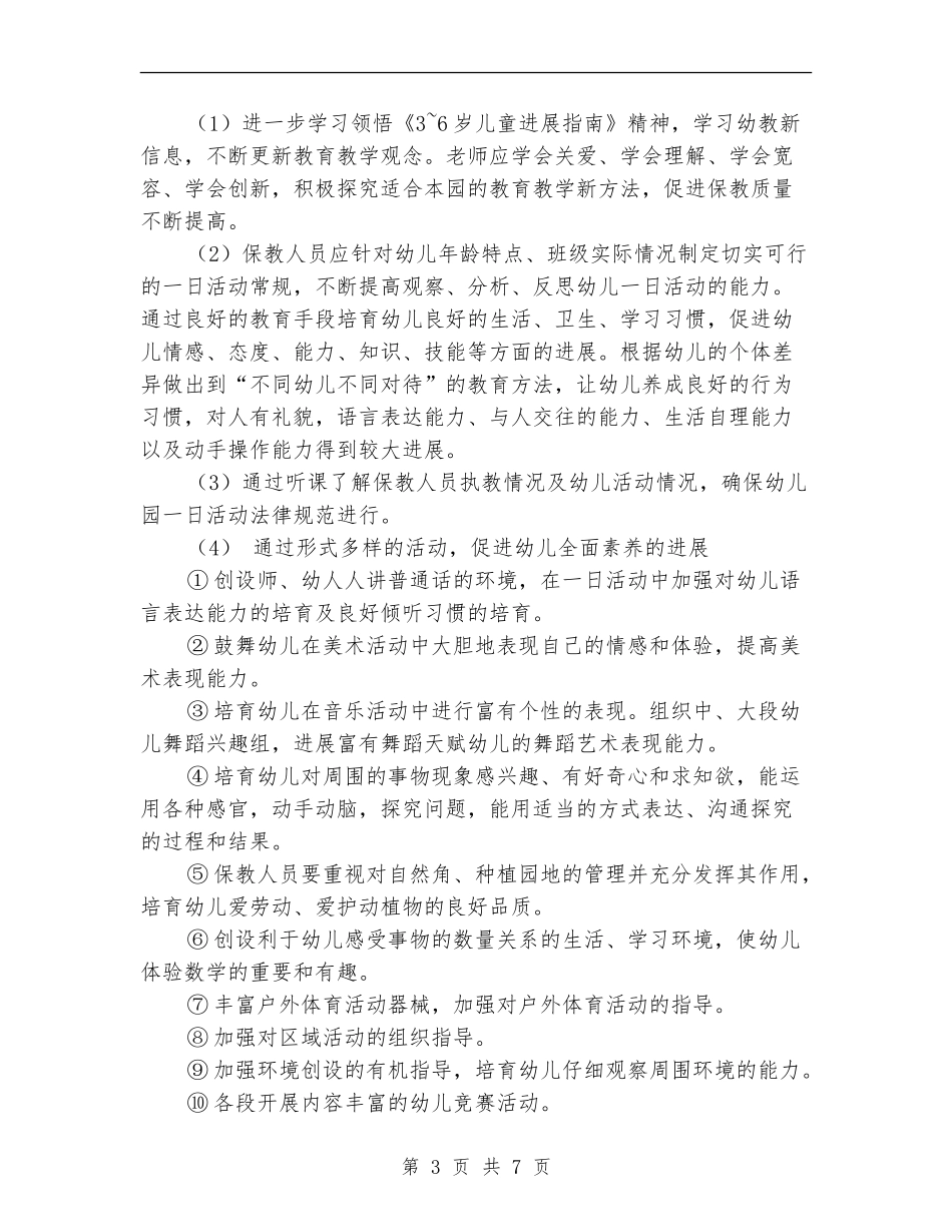 2024年幼儿园园长工作计划报告_第3页