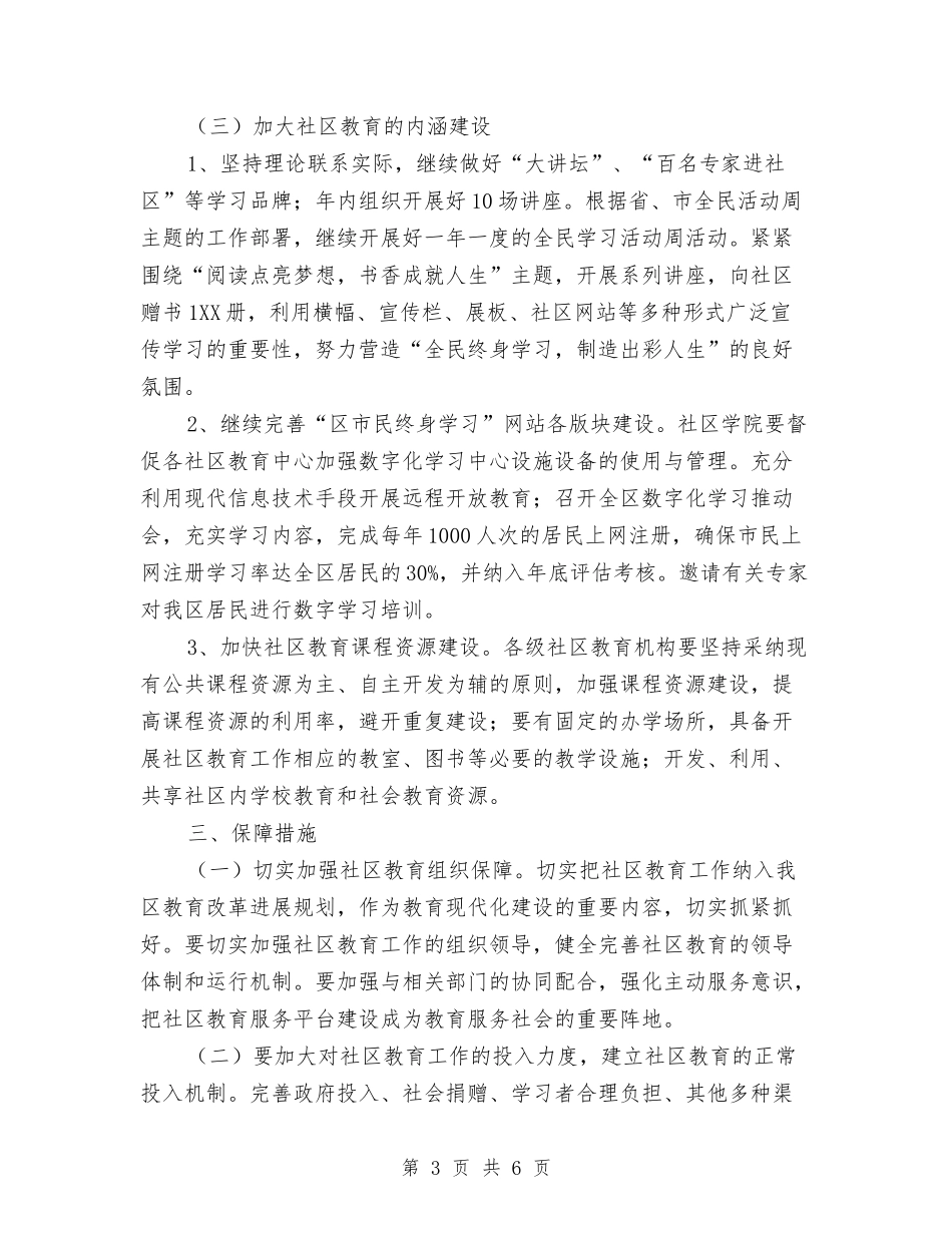 2024年社区教育工作意见与2024年社区文化工作总结汇编_第3页