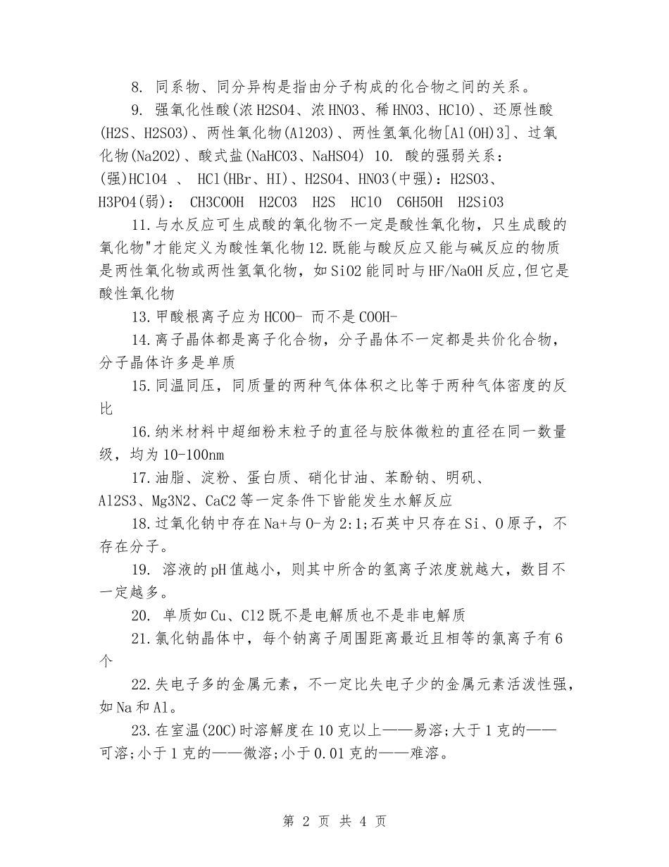 2024年高考化学基本概念总结归纳_第2页