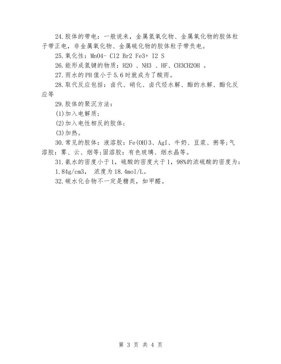 2024年高考化学基本概念总结归纳_第3页