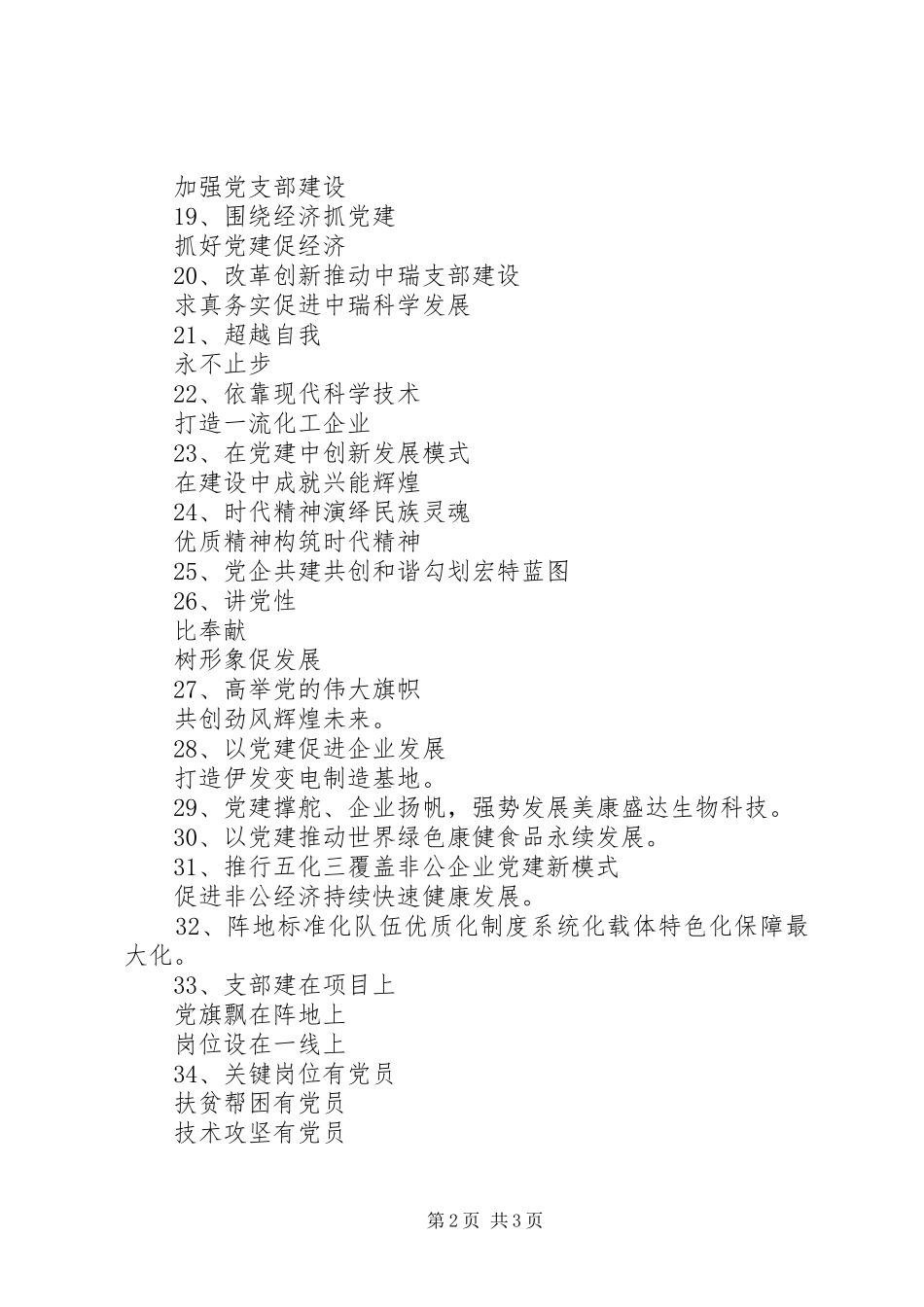 “五化三覆盖”宣传标语集锦1_第2页