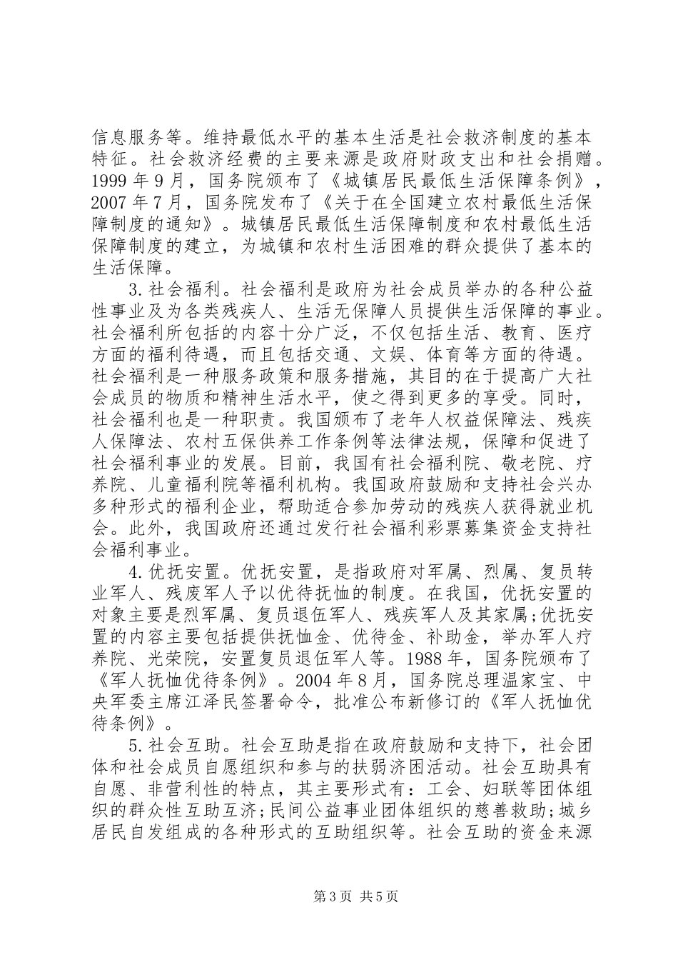社会保障规章制度主要内容_第3页