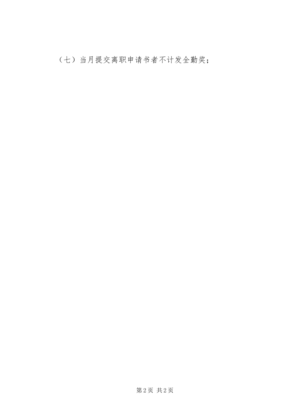 办公室文员考勤规章制度_第2页