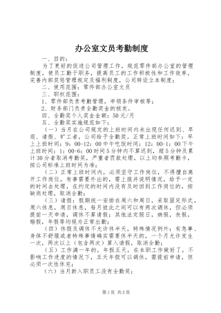 办公室文员考勤规章制度