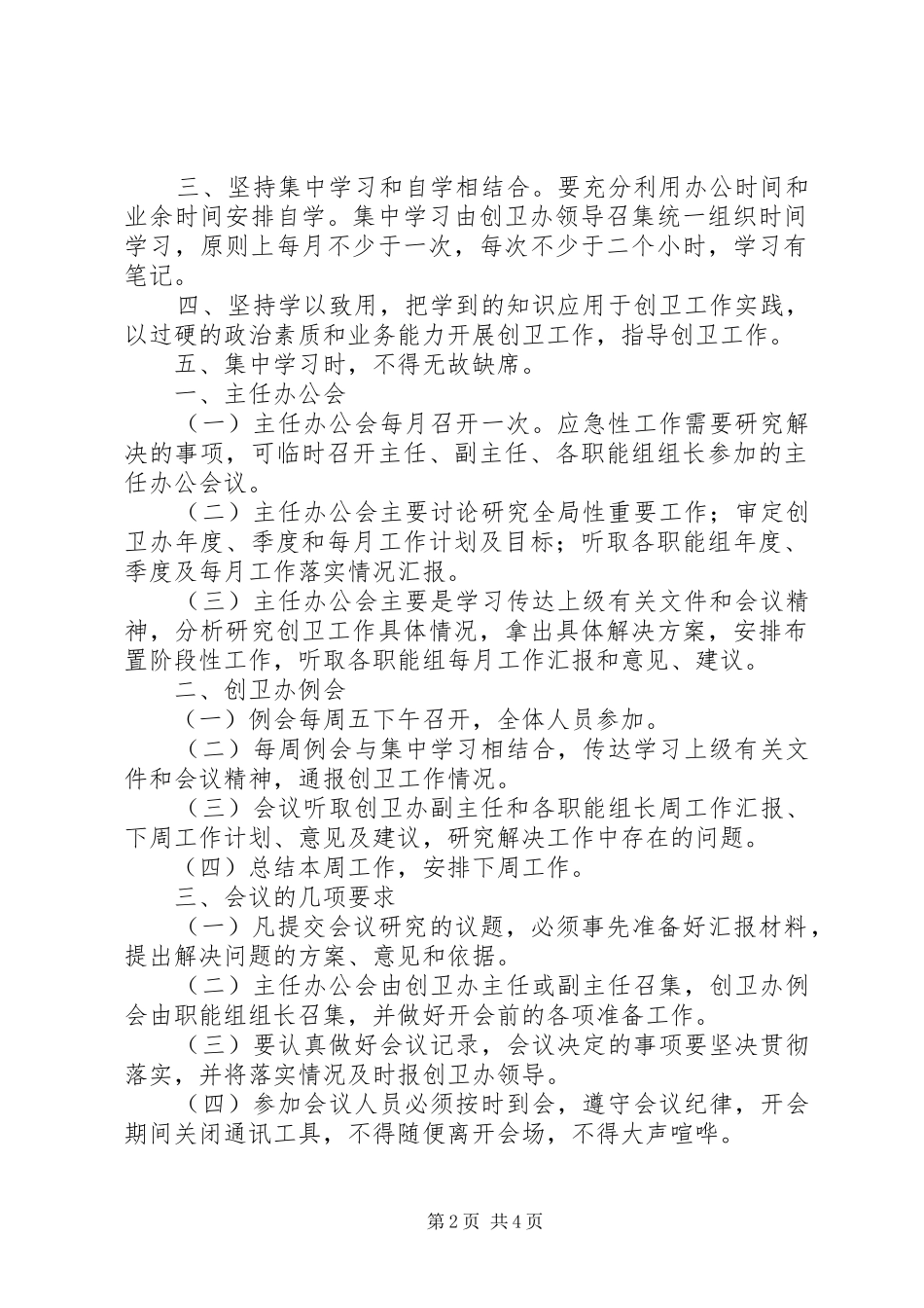 创卫办管理规章制度 _第2页