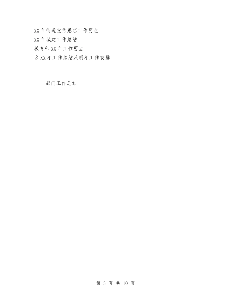 2024年度交通公司工作总结与2024年度交通运输党建工作意见汇编_第3页