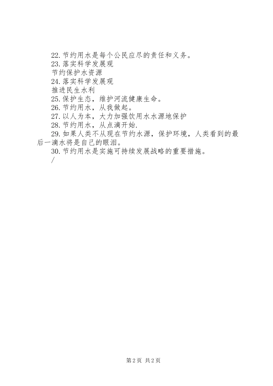 关于水十条宣传标语集锦_第2页