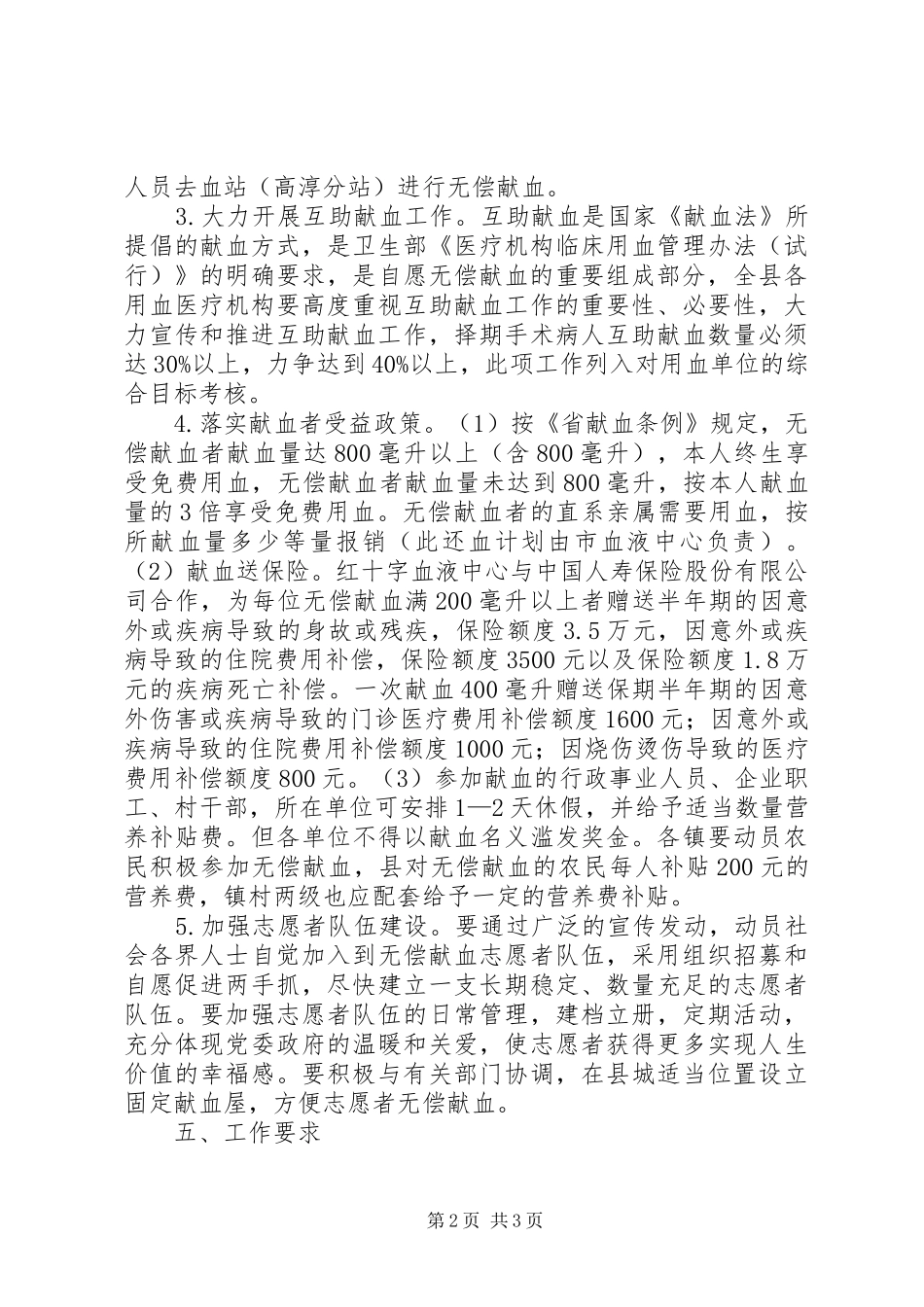 无偿献血实施规章制度_第2页
