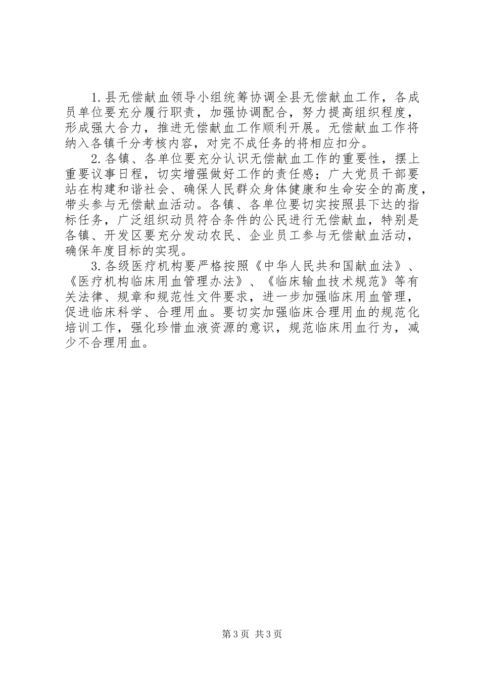 无偿献血实施规章制度_第3页