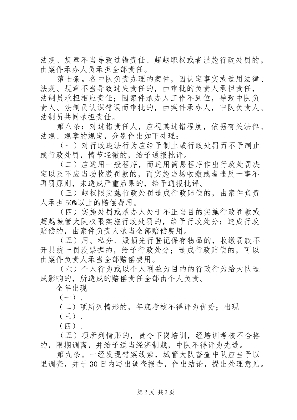 乡镇(街道)行政执法过错责任追究规章制度_第2页