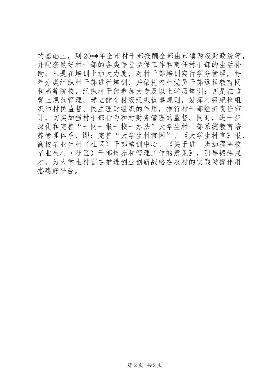 规章制度链条发展交流_第2页