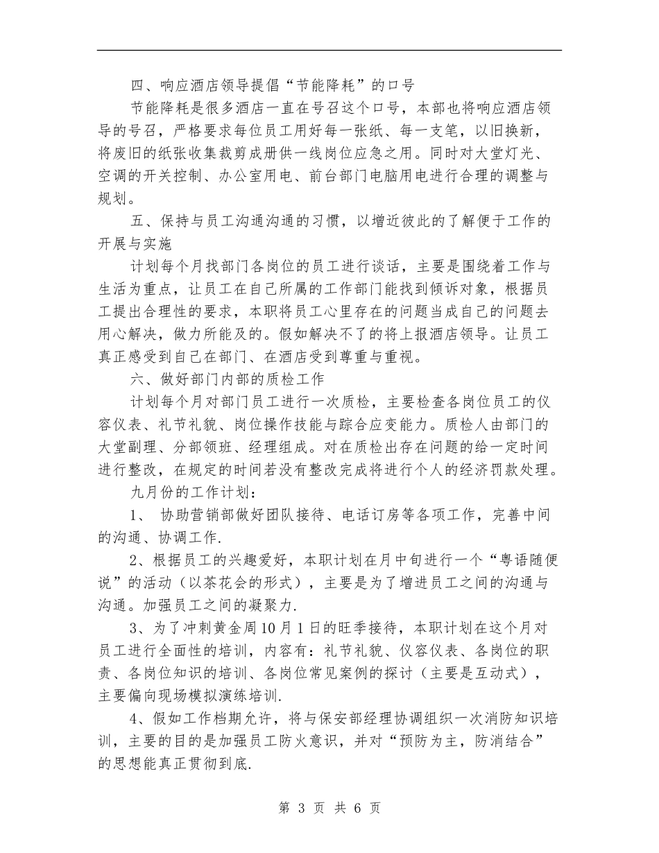 酒店前台工作计划2024_第3页