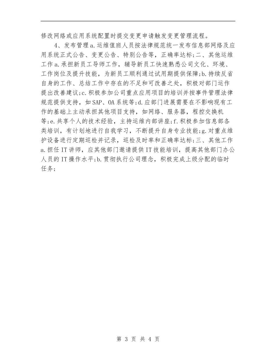 运维工程师年度个人工作总结2024_第3页