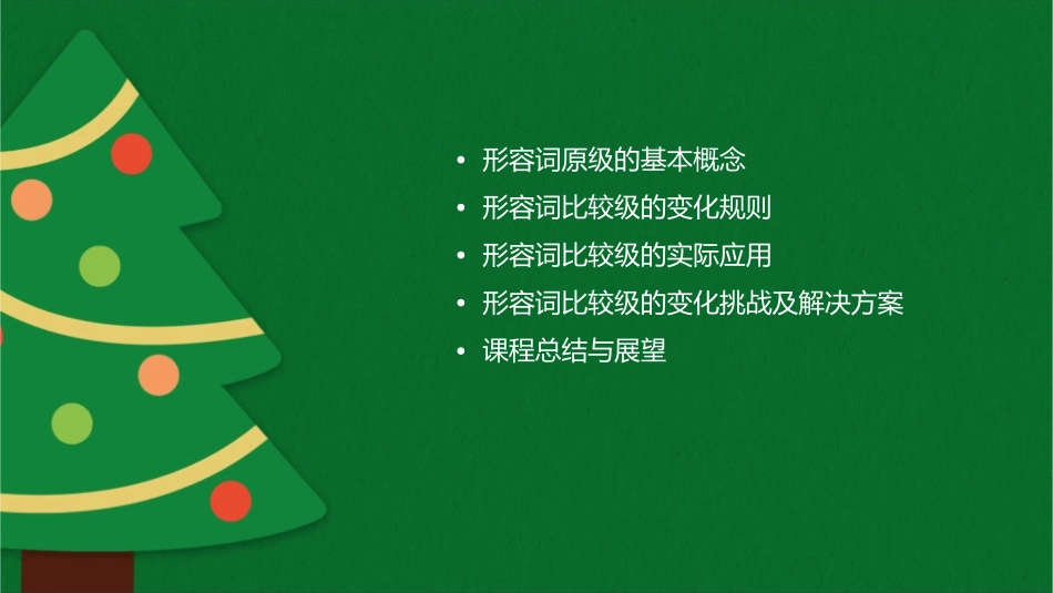 形容词原级变成比较级的变化规则课件_第2页