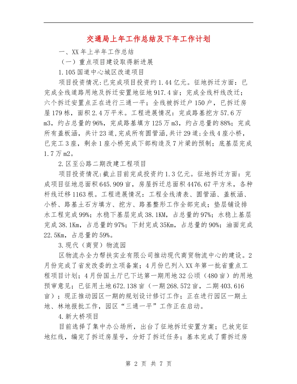 交通局上年工作总结及下年工作计划_第2页