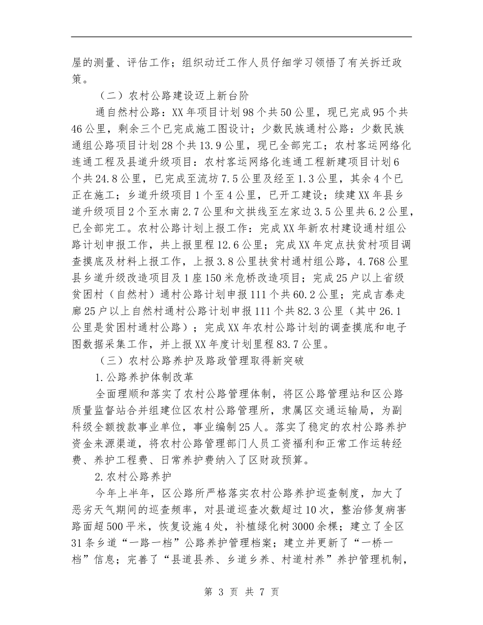 交通局上年工作总结及下年工作计划_第3页