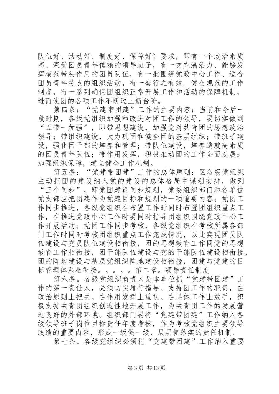 龙岗社区党建联席会议规章制度_第3页