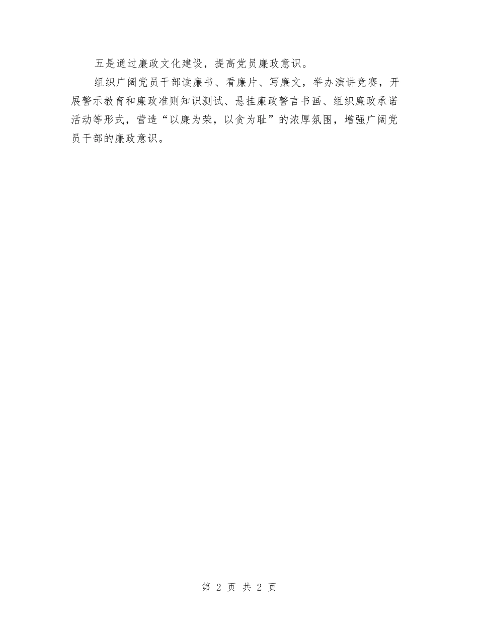 水务局廉政教育工作汇报_第2页