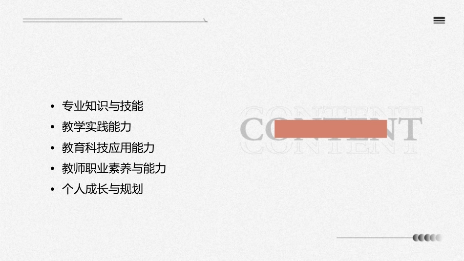 操太圣青年教师的专业成长课件_第2页