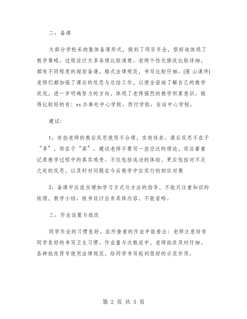 2024年2月小学教学视导总结范文_第2页