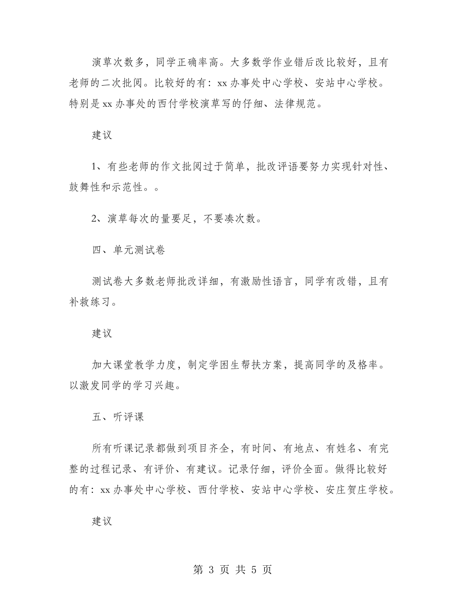 2024年2月小学教学视导总结范文_第3页