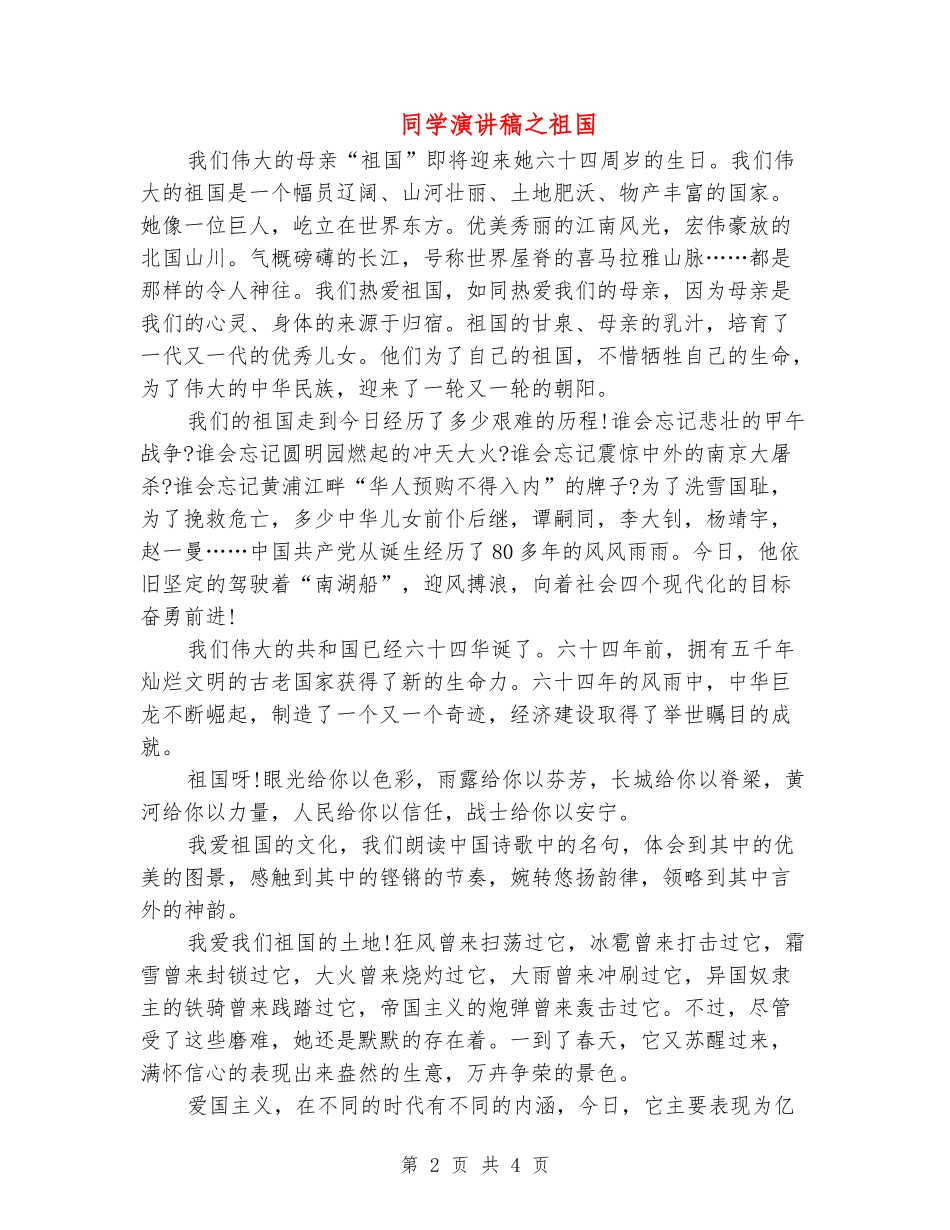 学生演讲稿之祖国_第2页