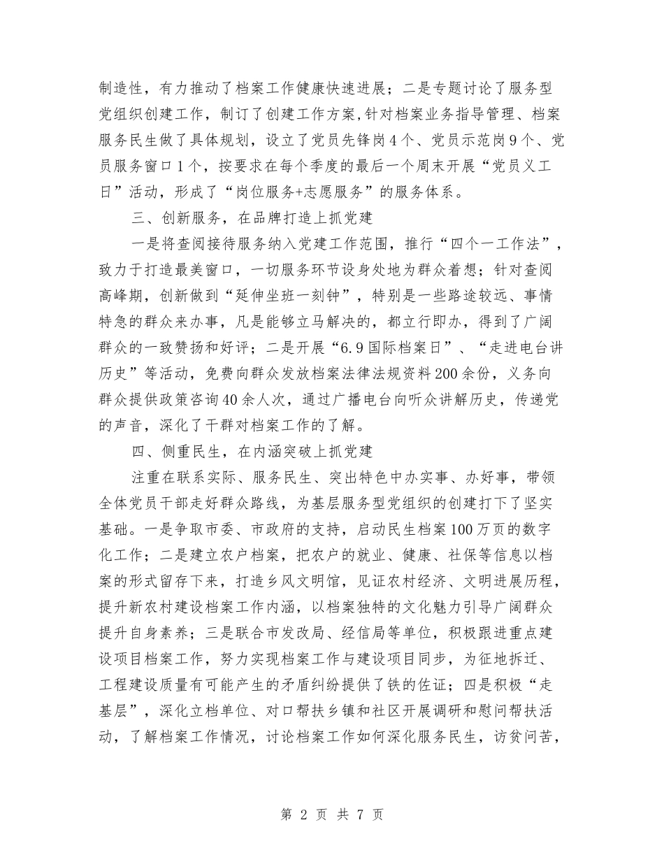 2024年档案局党建工作要点与2024年档案局党风廉政建设工作要点汇编_第2页