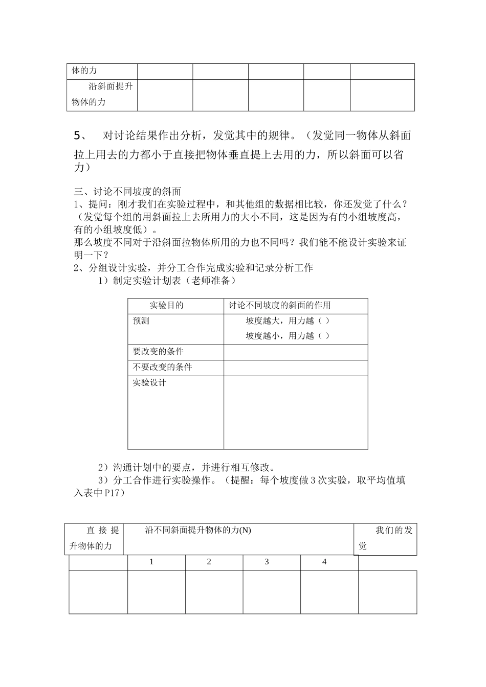 2024-2024年教科版科学六上《拱形的力量》简案_第3页