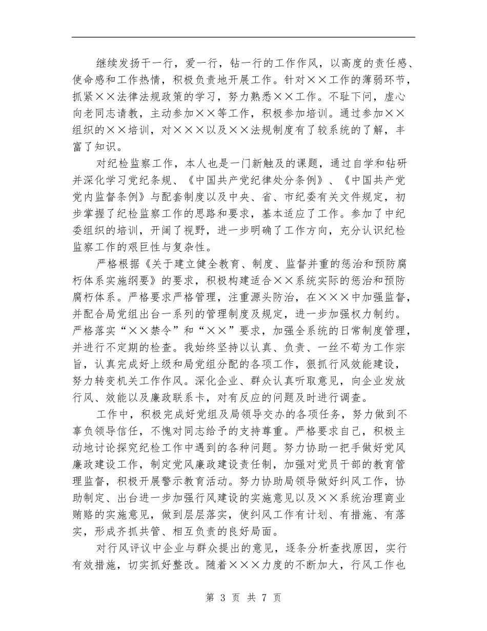 2024纪检组长工作总结及2024年工作计划_第3页