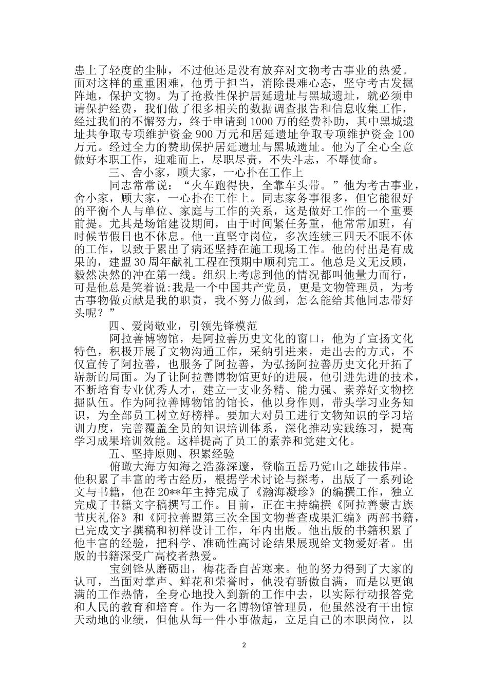 文物管理站先进事迹材料_第2页