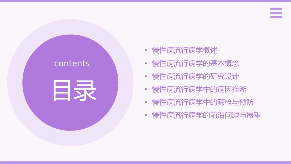 流行病学第八版慢性病流行病学课件_第2页