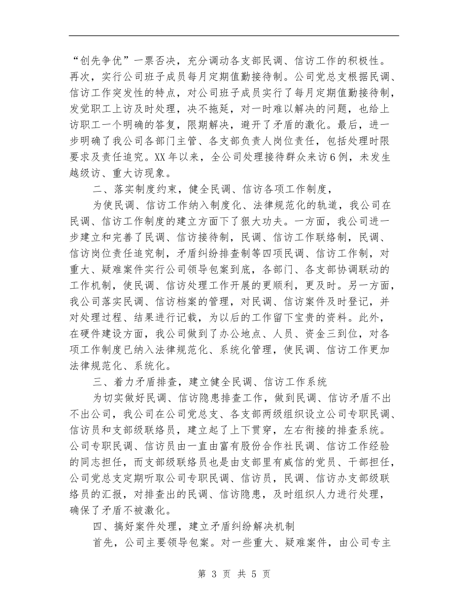2024年度民调、信访工作总结_第3页