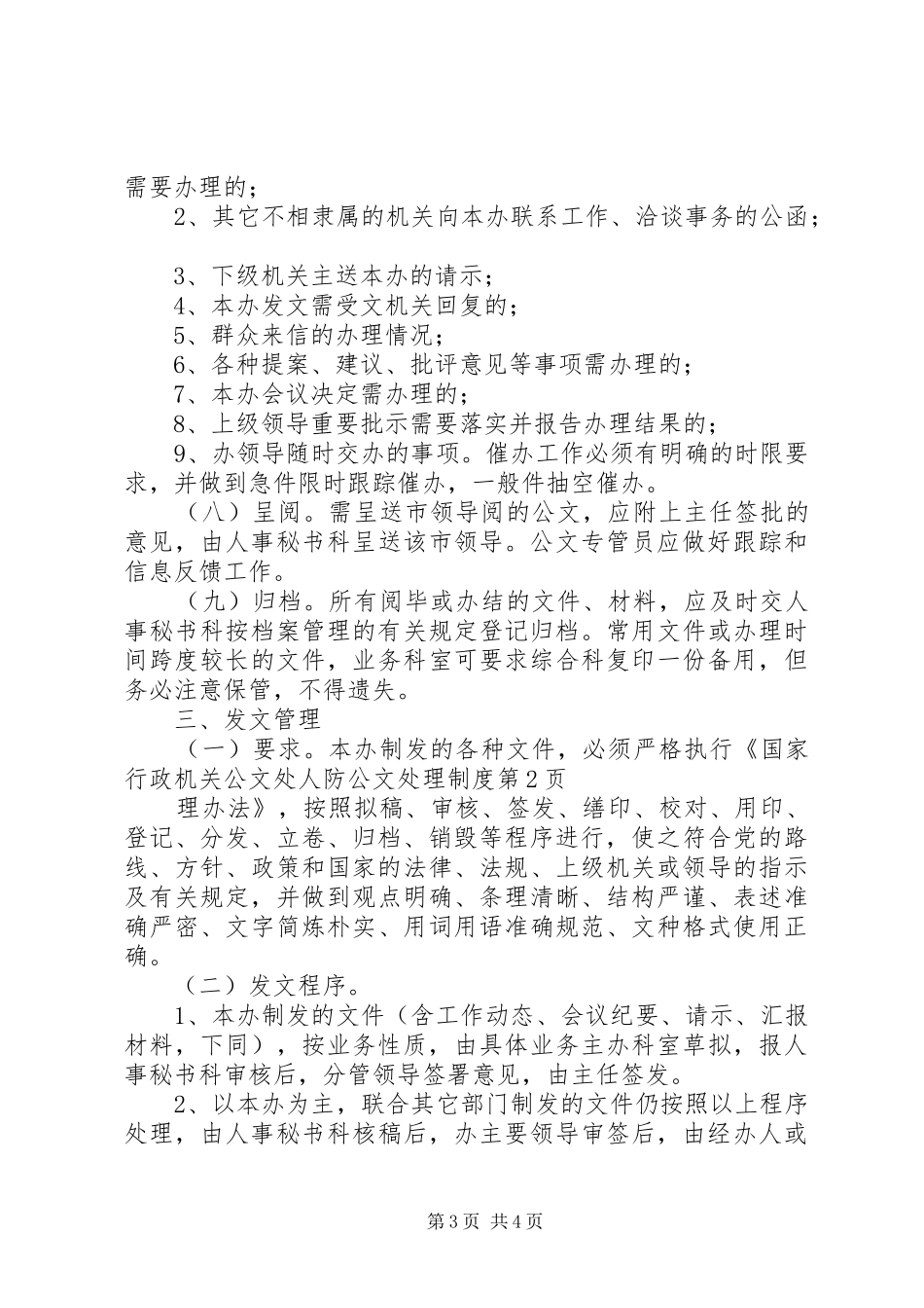 人防公文处理规章制度_第3页