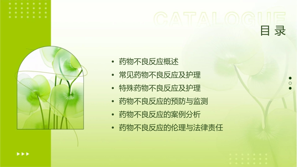 药物不良反应护理课件_第2页