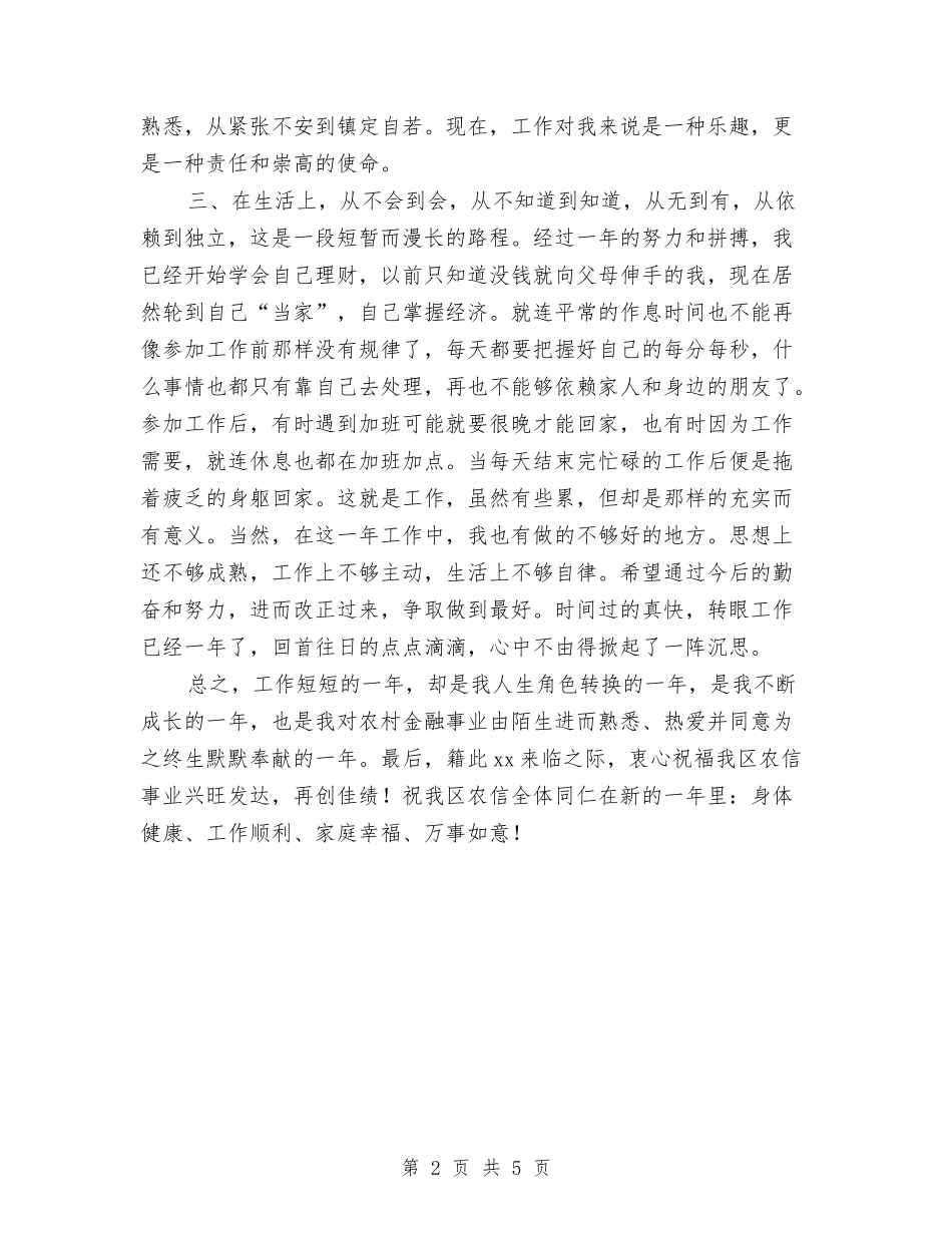 2024年金融财务工作总结与2024年钢材个人工作总结汇编_第2页