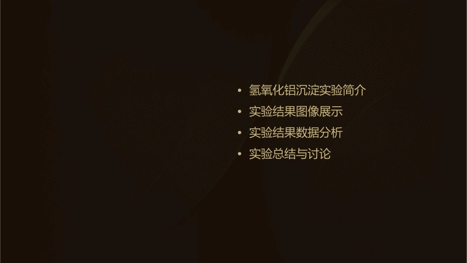 氢氧化铝沉淀图像资料课件_第2页